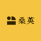 桑英