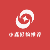 小鑫好物推荐