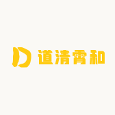 道清霄和