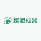 琢泥成器