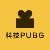 科技PUBG小店