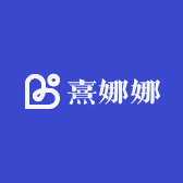 熹娜娜