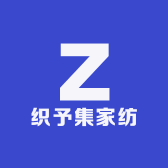 织予集家纺
