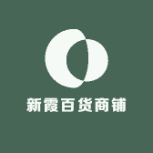 新霞百货商铺