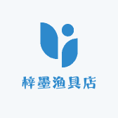 梓墨渔具店