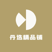 丹选精品铺