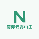 南漳云雾山庄