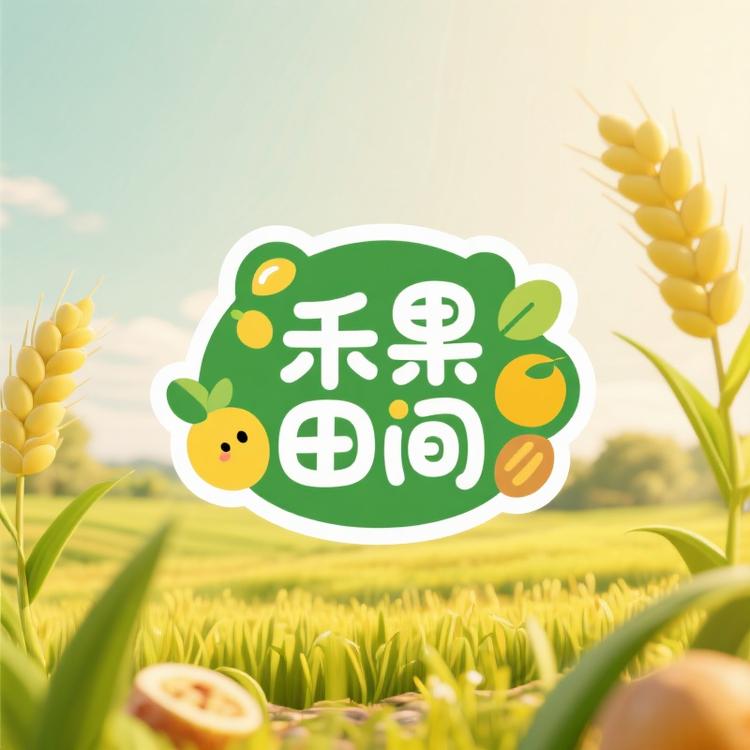 禾果田间