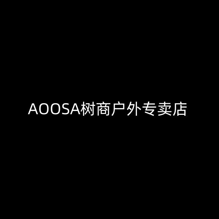 AOOSA树商户外专卖店
