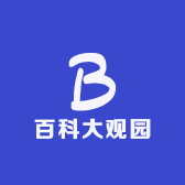 百科大观园