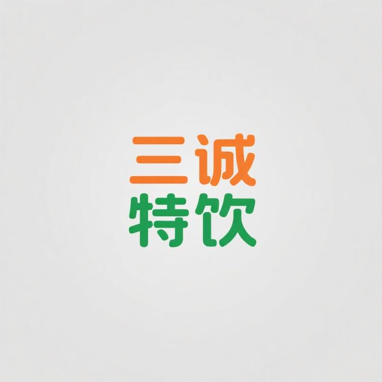 海王山城特饮店