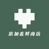 倍加麦鲜肉坊