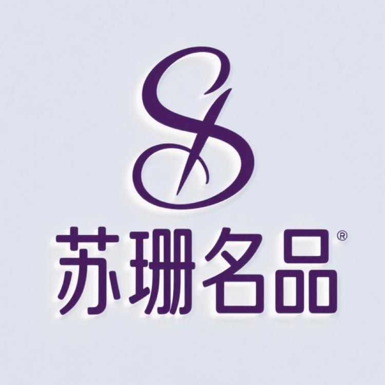 苏珊名品