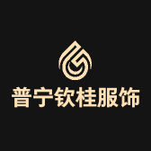 普宁钦桂服饰店