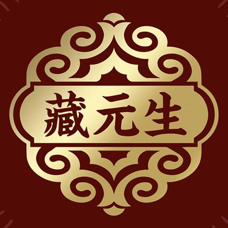 藏元生滋补专营店