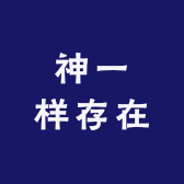 神一样存在精品店