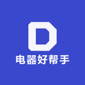 电器好帮手