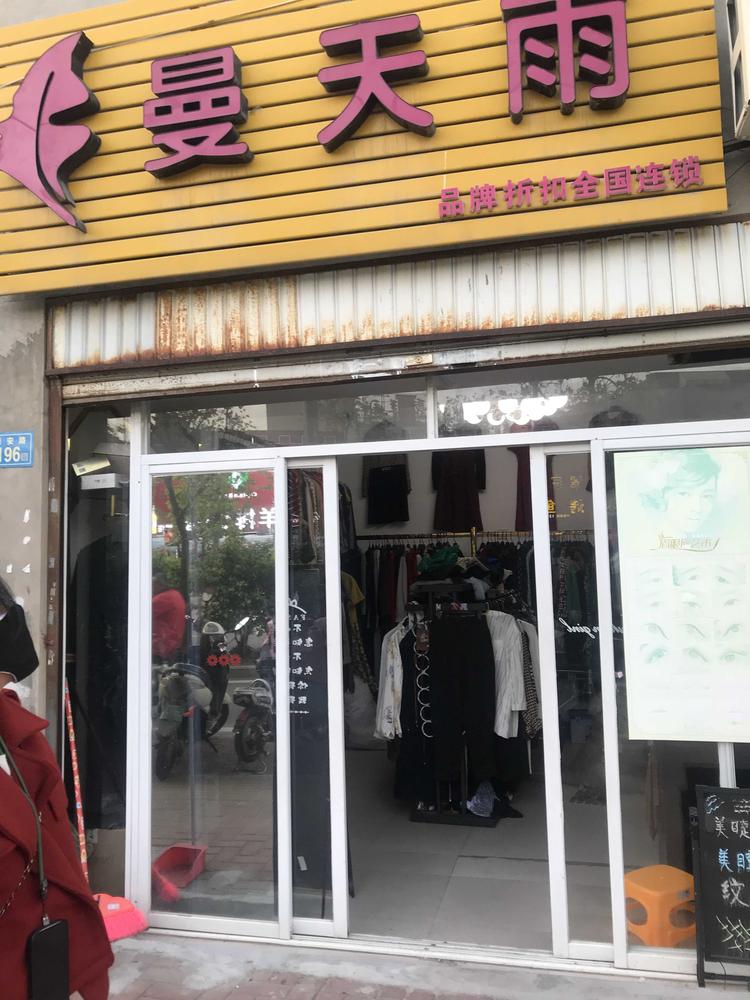福州市晋安区新店浦月红服装店的小店个体店