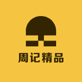 周记精品
