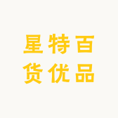 星特百货优品