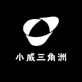 小威三角洲