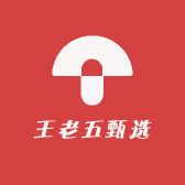 王老五甄选