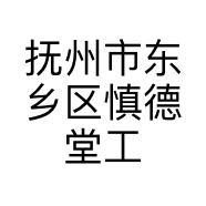 慎德堂瓷器