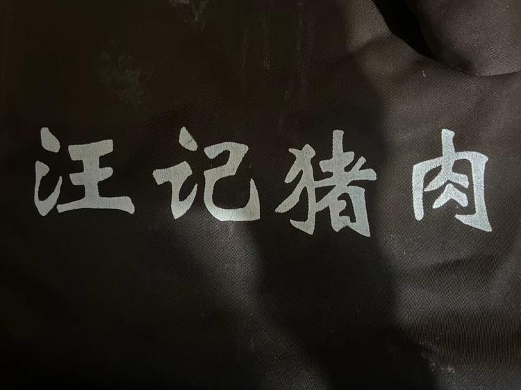 滨海县东坎街道张娟鲜肉摊的小店