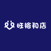 旺裕和店