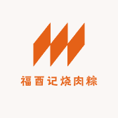 福酉记烧肉粽