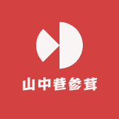 山中巷参茸滋补专营店