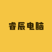 睿辰电脑