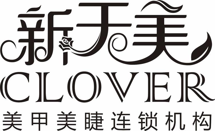 文峰区新天美微妆馆的小店