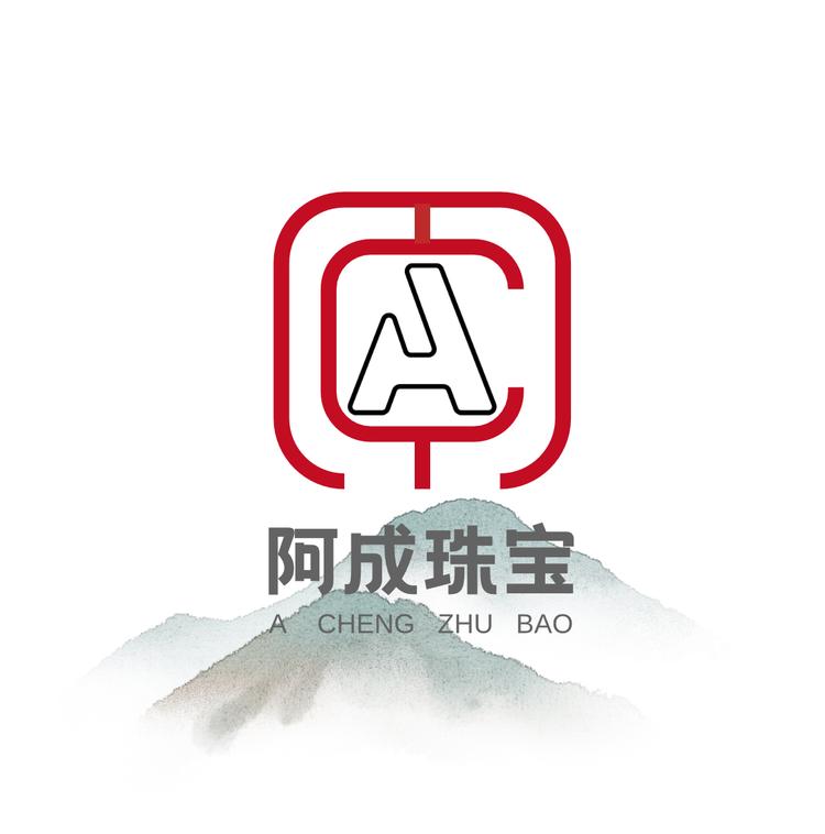 阿成珠宝