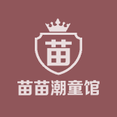 苗苗潮童馆