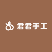 君君手工
