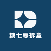 糖七爱拆盒