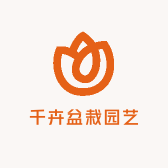 千卉盆栽园艺