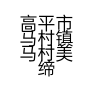 高平市马村镇马村美缔可护肤中心的小店