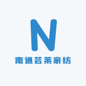 南通芸莱家纺