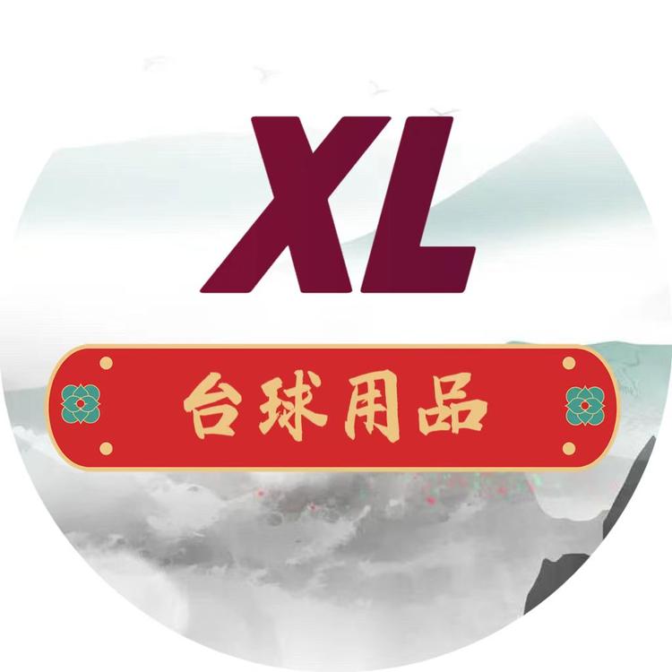 XL台球体育用品