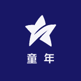 童年不同样童品铺