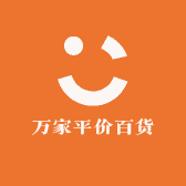 万家平价百货商行