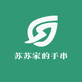 贝儿家的手串