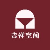 杜先燊吉祥空间