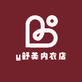 y舒美内衣店