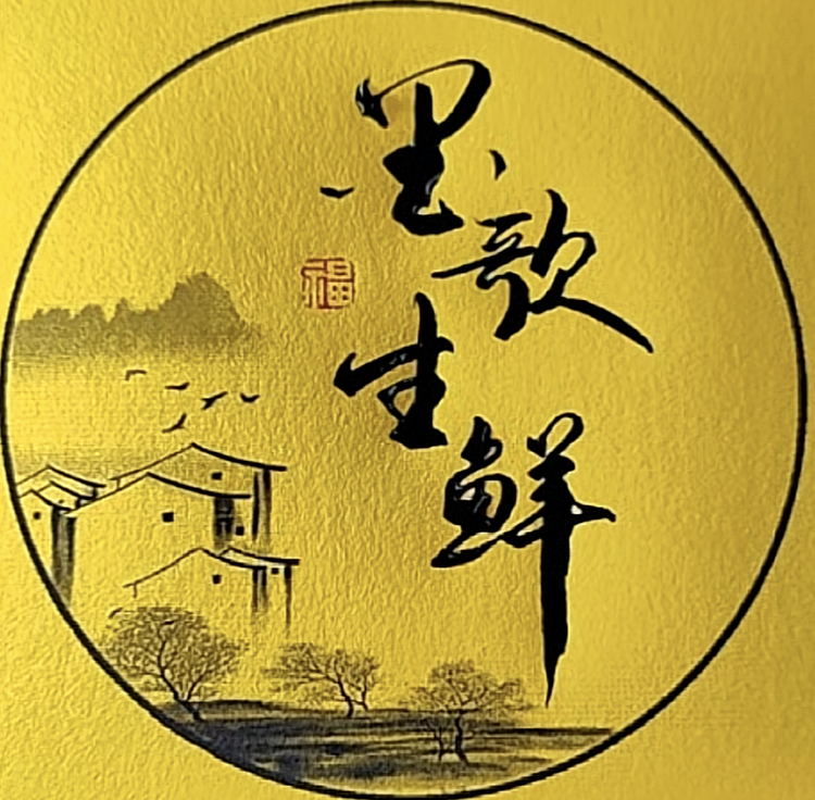 墨歌生鲜店