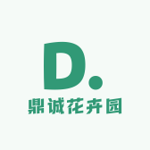 鼎诚花卉园