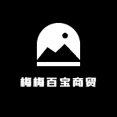 梅梅百宝商贸
