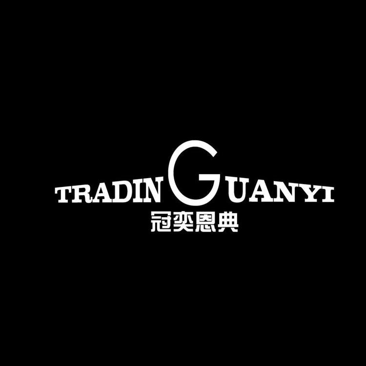 冠奕时尚